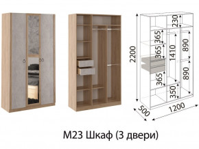 М23 Шкаф 3-х створчатый в Карабаше - karabash.magazin-mebel74.ru | фото