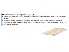 Основание кроватное бескаркасное 0,9х2,0м в Карабаше - karabash.magazin-mebel74.ru | фото