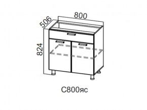 С800яс Стол-рабочий 800 (с ящиком и створками) в Карабаше - karabash.magazin-mebel74.ru | фото