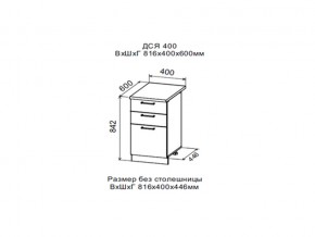 Шкаф нижний ДСЯ400 с 3-мя ящиками в Карабаше - karabash.magazin-mebel74.ru | фото