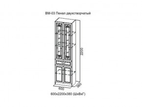 ВМ-03 Пенал двухстворчатый в Карабаше - karabash.magazin-mebel74.ru | фото