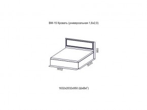 ВМ-15 Кровать (универсальная)  (Без матраца 1,6*2,0 ) в Карабаше - karabash.magazin-mebel74.ru | фото