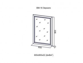 ВМ-16 Зеркало в раме в Карабаше - karabash.magazin-mebel74.ru | фото